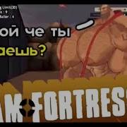 Всем Привет Меня Зовут Богдан Тф2 Мем