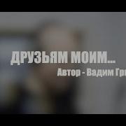 Стихи Про Друзей И Дружбу