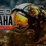 Небо Титана Полная Версия Аудиокнига Фантастика Ужасы