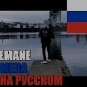 Ghostmane Andromeda Cover На Русском