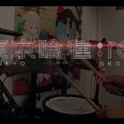 Tokyo Ghoul Re Part 2 Op 1 Tk From Ling Tosite Sigure Katharsis Drum