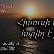 Երգ Հիսուսի Մասին
