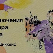 Приключения Оливера Твиста