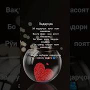 Суруди Падар Зодруз Муборак