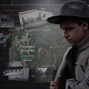Utopia Перевал Дятлова