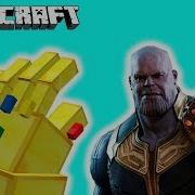 Перчатка Таноса Мстители Infinity Gauntlet Mod