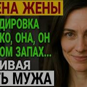 Рассказы Измена