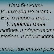 Лариса Долина За Любовь И Одиночество Минус