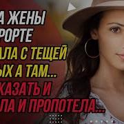Измена Жены На Курорте