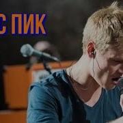 Ярослав Дронов И Час Пик