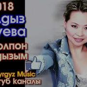 Жылдыз Тутуева Тан Чолпон Жылдызым Kyrgyz Music