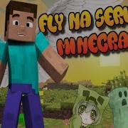 Чит Fly На Все Сервера Minecraft