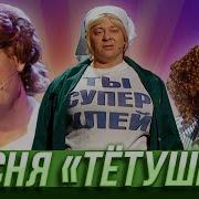 Благовещенск Песня