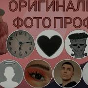 Как Поставить На Аву В Профиле Крутую Фотку Avakin Life Миф Или