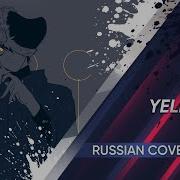 Russian Cover Yoh Kamiyama Yellow Cover By Kari