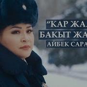 Кар Жаады Аппак Жаады