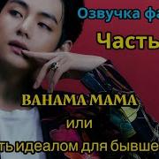Багама Мама Фф
