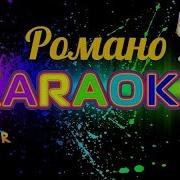 Пальчиками Дрожью По Щеке Караоке