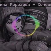 Каверы Голосом Полины Морозовой