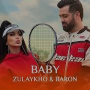 Зулайхо Барон Baby