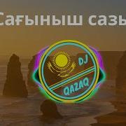 Сагыныш Сазы Казакша Гитара
