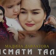 Мадина Давлатва Суруди Нав
