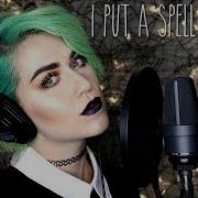 I Put A Spell On You Annie Lennox Version Live Cover By Brittany J Smith