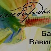 Музыка Древнего Вавилона