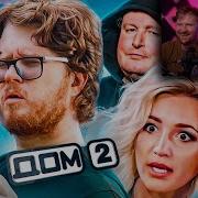 Ландау Дом 2 Теле Мыло Реакция На Chuck Review Чак Ревью