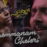 Rajesh Babu K Sooranad Chemmanam Cheleri From Oru Pappadavada Premam