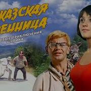 Песни Для Корелл