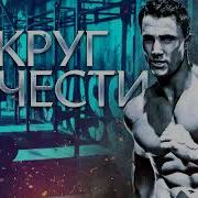 Грег Плитт Ты Устал