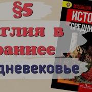 История 6 Класс Агибалова Параграф5