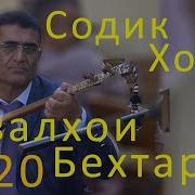 Содик Холов Оши Нахор 2018