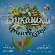 Танец Муравьев Mikhail Chirinashvili