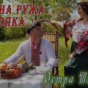 Юля Стойкова Чорна Троянда