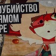 Роро Чан 1999 На Русском