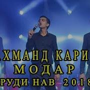 Фараҳманд Каримов Модар