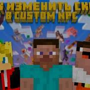 Как Установить Свой Скин На Custom Npc Туториал