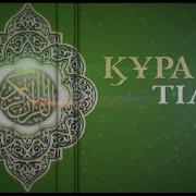 Фатиха Сүресі Асыл Арна