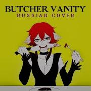 Butcher Vanity Rus Cover