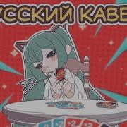 Mizukawa Nice Try На Русском