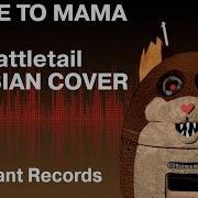 Tattletail Song Russ