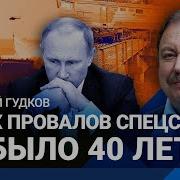 Гудков Такого Позора Спецслужб Не Было 40 Лет Фсб Пропустила