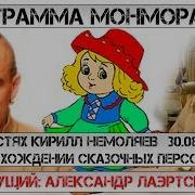 Кирилл Немоляев