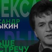 Как Мы Дружили Как Рядом Шли Барыкин