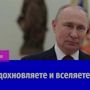 Поздравление Путина С 8 Марта