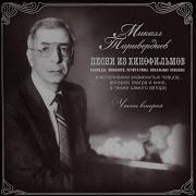 Mikael Tariverdiev Сонет О Сыне