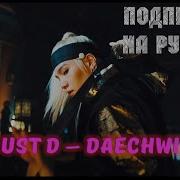 Дэчита На Русском