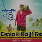 Devak Kalji Re Dj Mahesh Suspence World Of Dj Remix